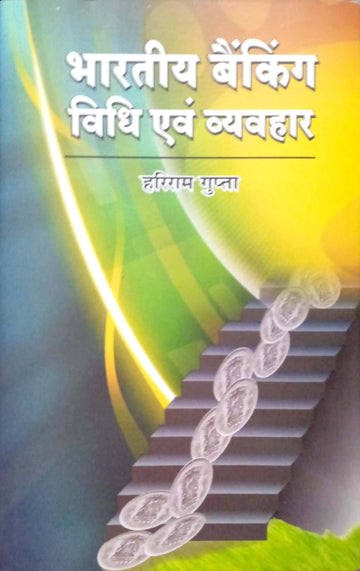 Bharatiye Banking : Vidhi evam Vyavahar
