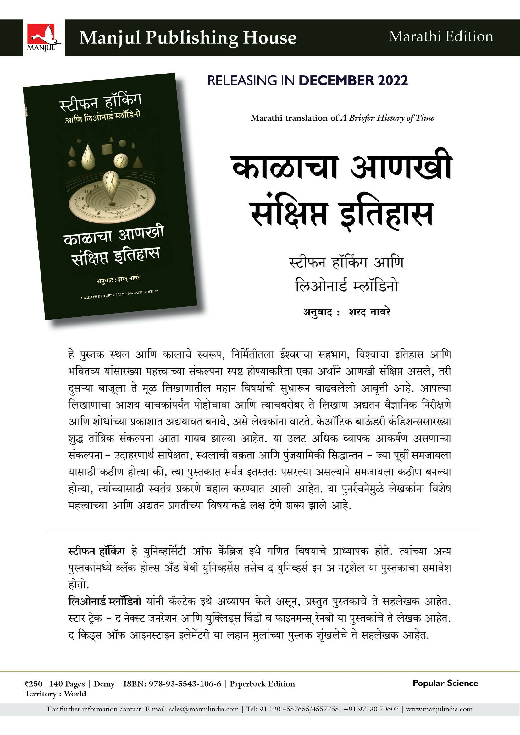 A Briefer History of Time - (Marathi)