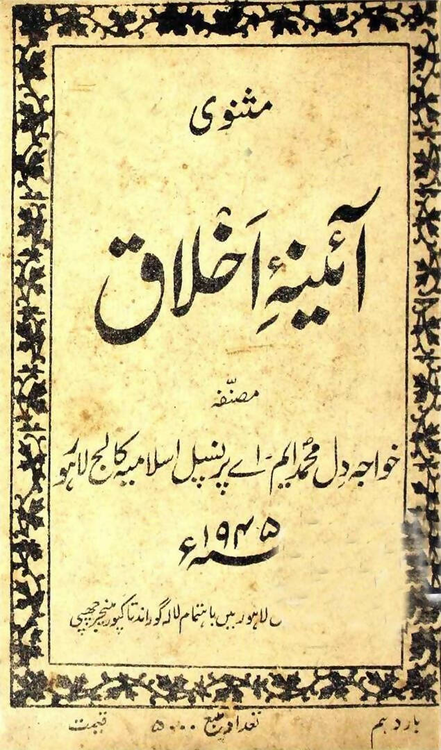 Masnawi Aaina-e-AKhlaq