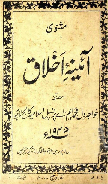 Masnawi Aaina-e-AKhlaq