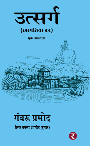 Utsarg - kharpatiya ka