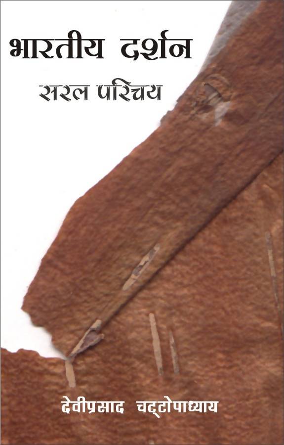 Bhartiya Darshan : Saral Parichaya