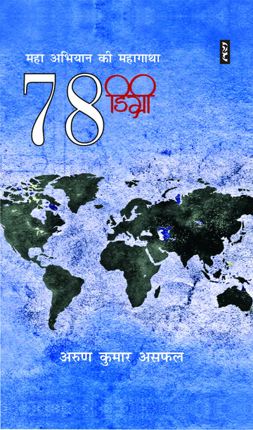 78 digree