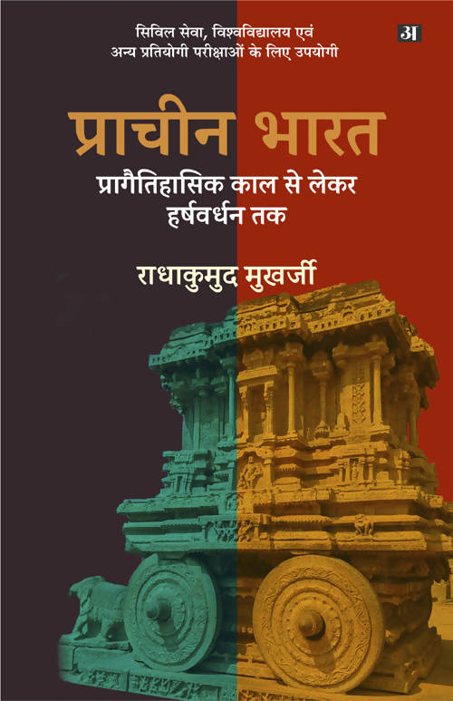 Pracheen Bharat : Pragaitihas Kaal Se Harshvardhan Tak