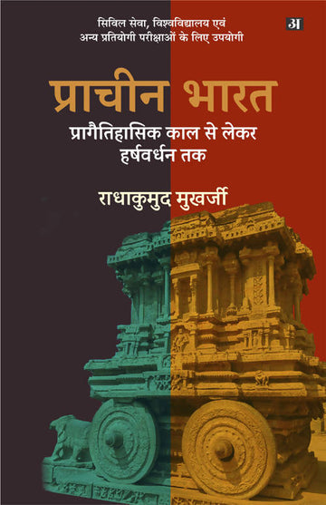 Pracheen Bharat : Pragaitihas Kaal Se Harshvardhan Tak