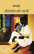 Ratinath Ki Chachi