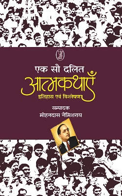Ek Sau Dalit Aatmkathayen (Hardbound)