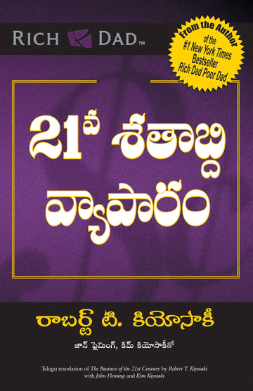 The Business of the 21st Century (Telugu)