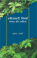 Strivadi Vimarsh : Samaj Aur Sahitya