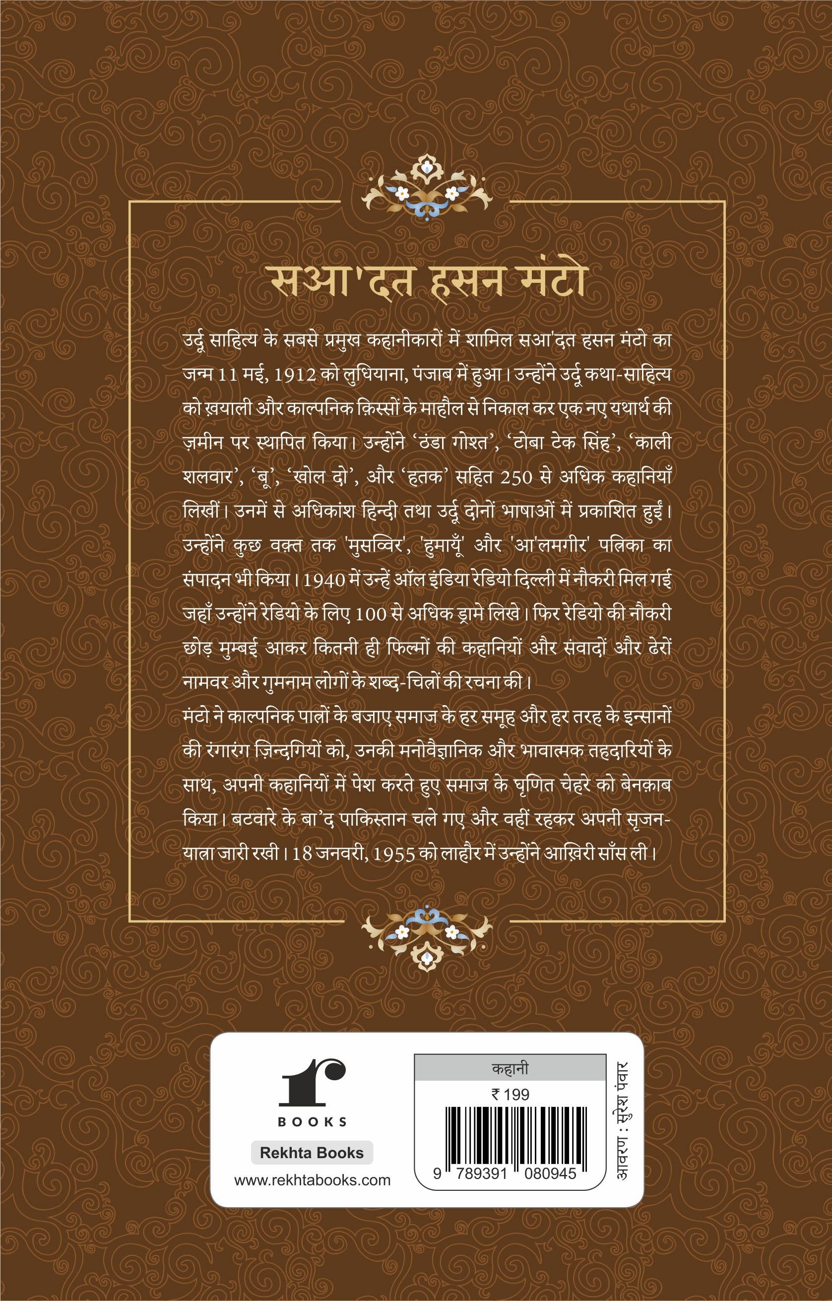 Numaainda Kahaaniyaan Manto