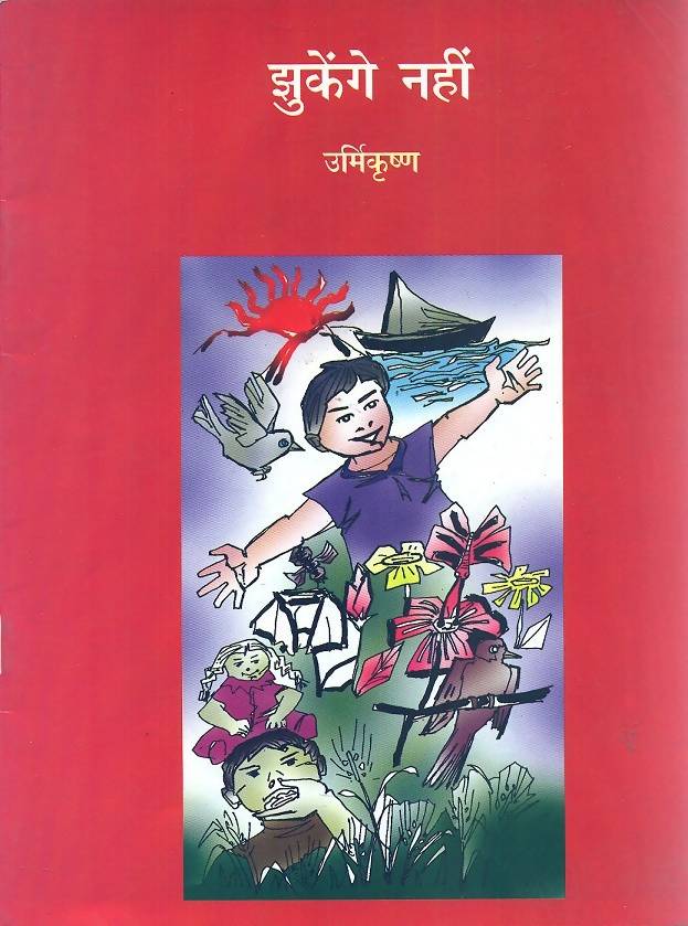 Jhukenge Nahin