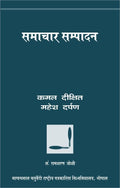 Samachar Sampadan