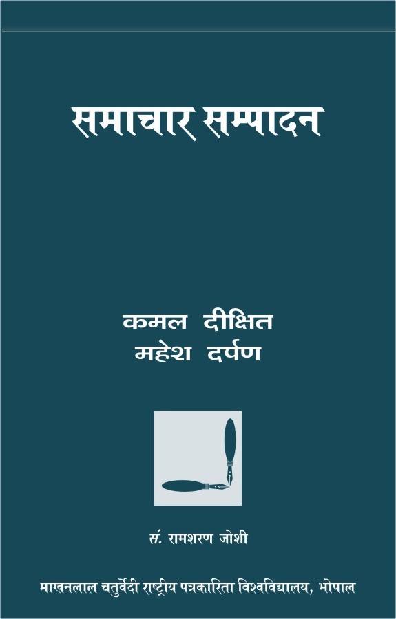 Samachar Sampadan