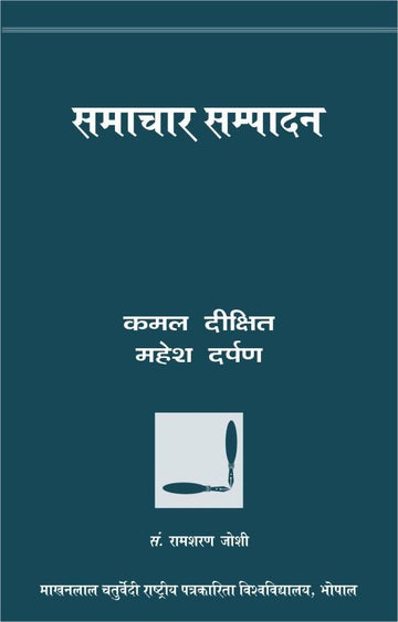 Samachar Sampadan