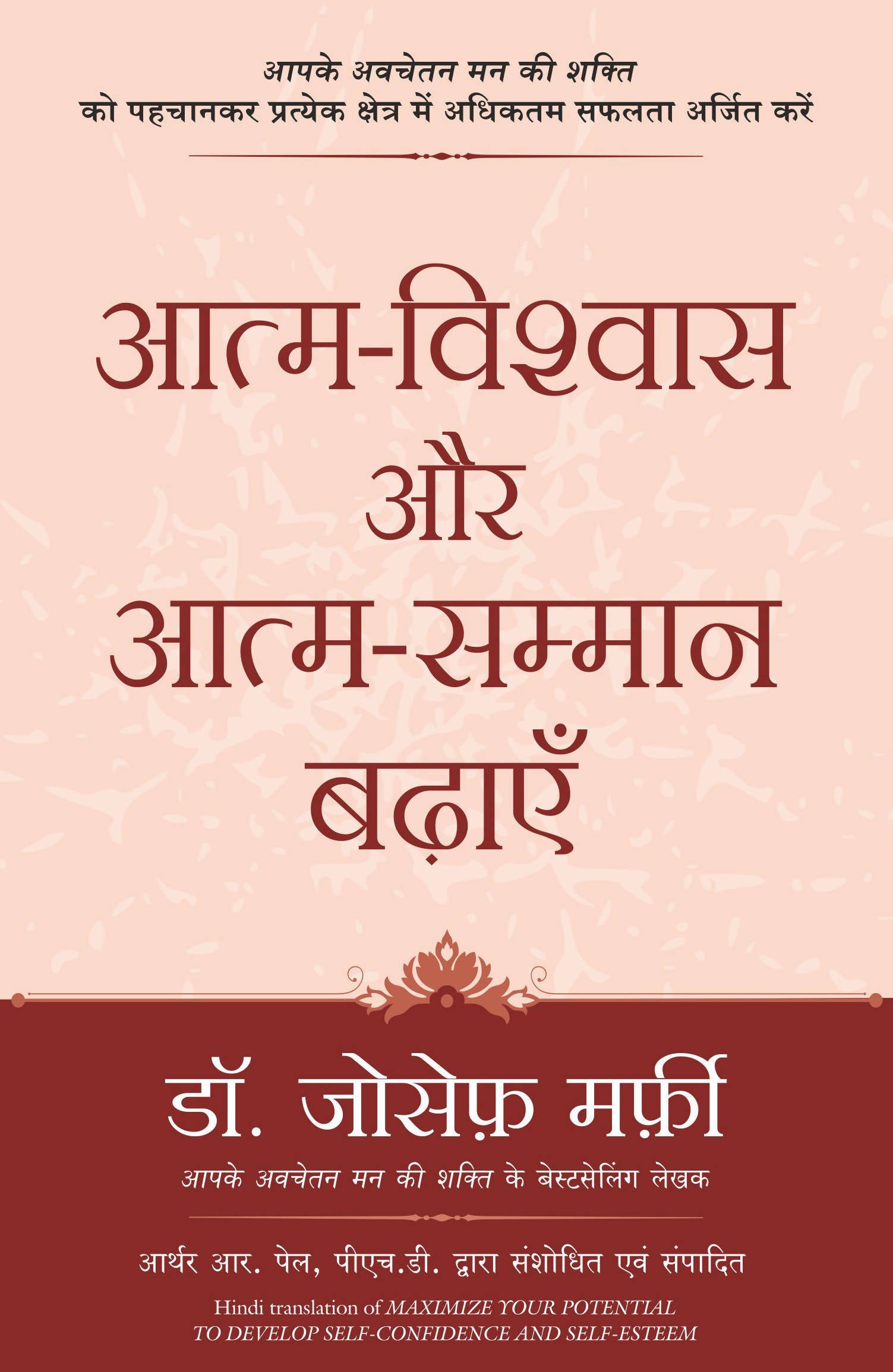 Aatm-Vishwas Aur Aatm-Samman Badhye
