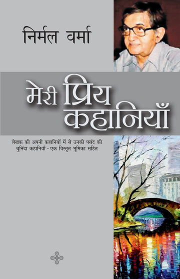 Meri Priya Kahaniyaan