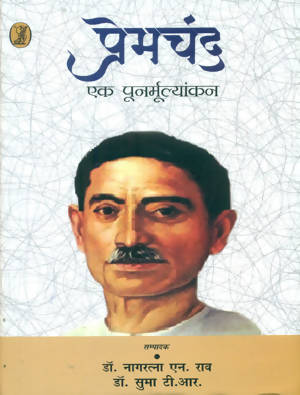 Premchand : Ek Punarmoolyankan