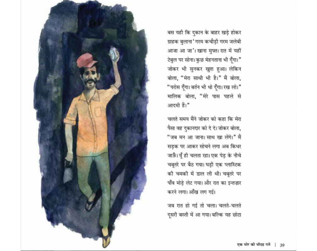 Ek Chor Ki Chaudah Raatein