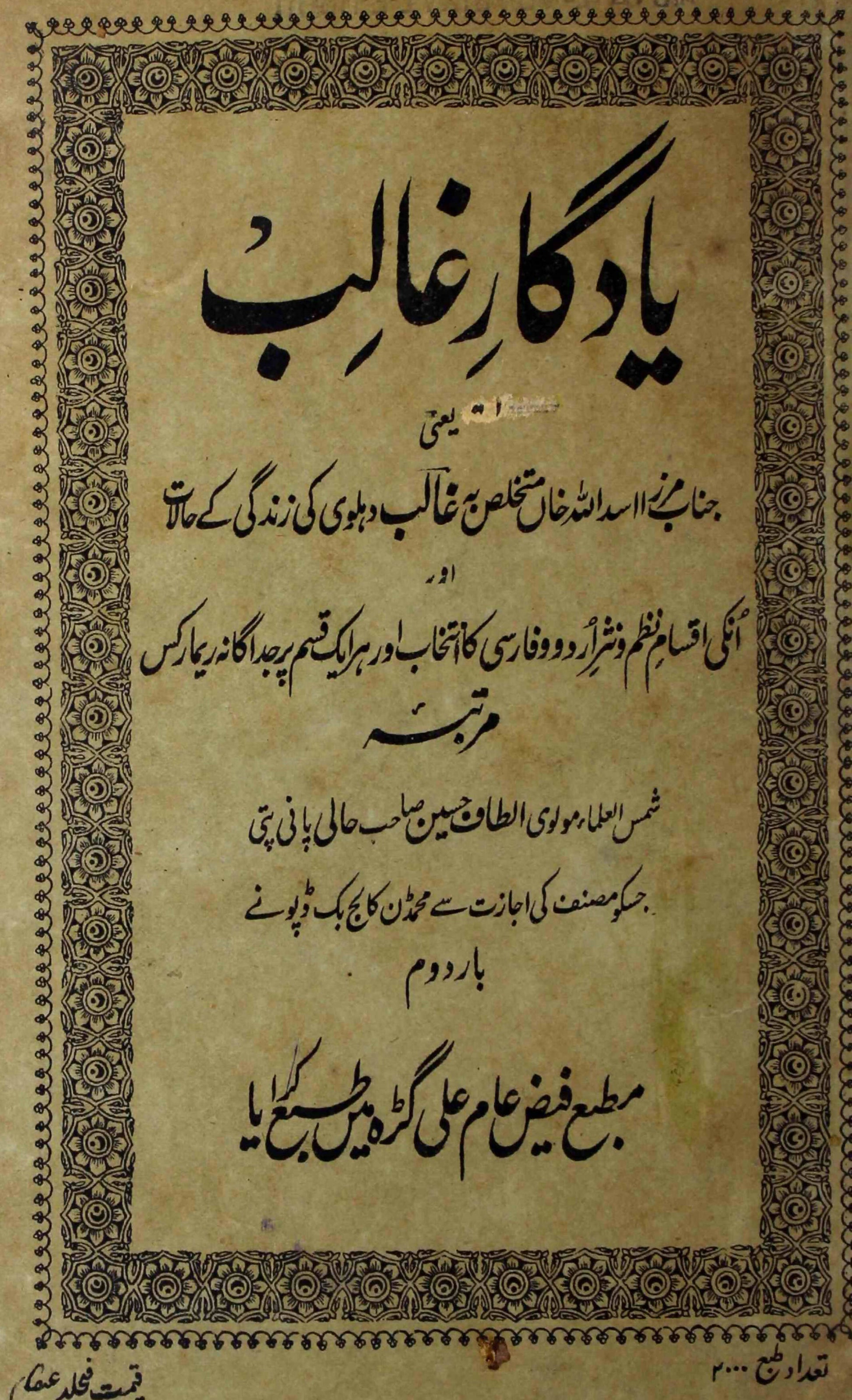 Yadgar-e-Ghalib