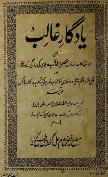Yadgar-e-Ghalib