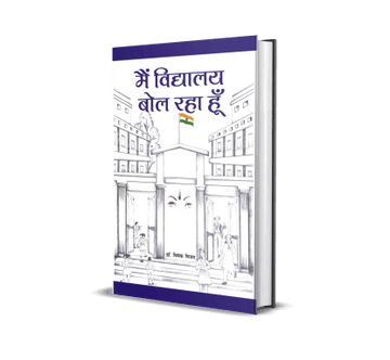 Main Vidhyalay Bol Raha Hoon