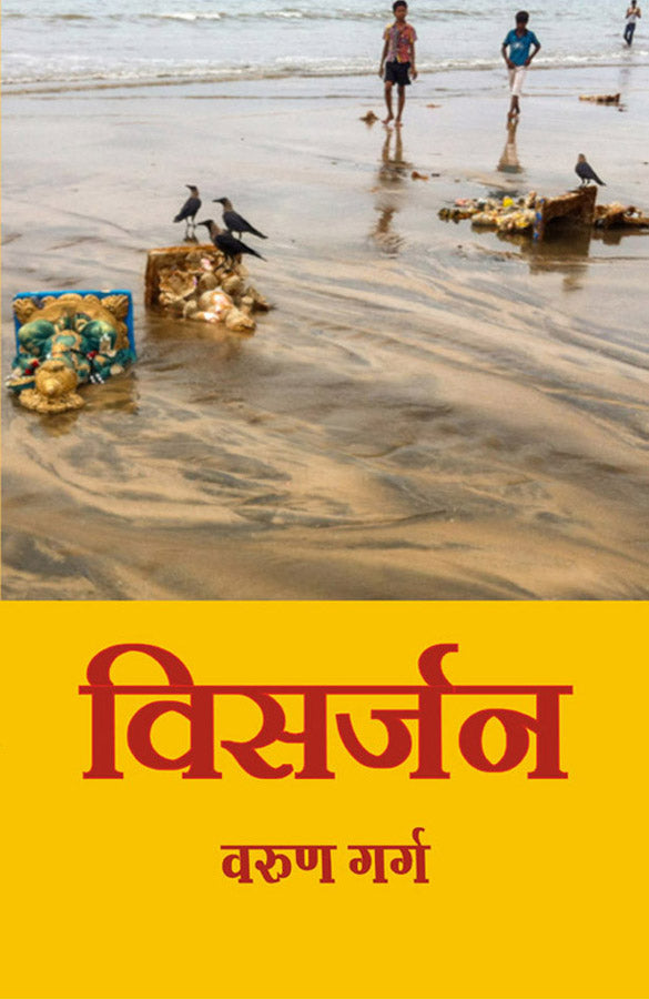 Visarjan