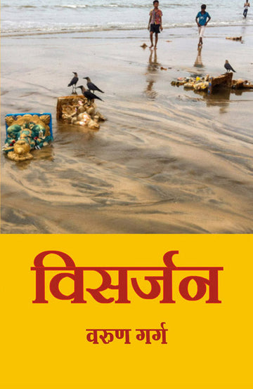 Visarjan