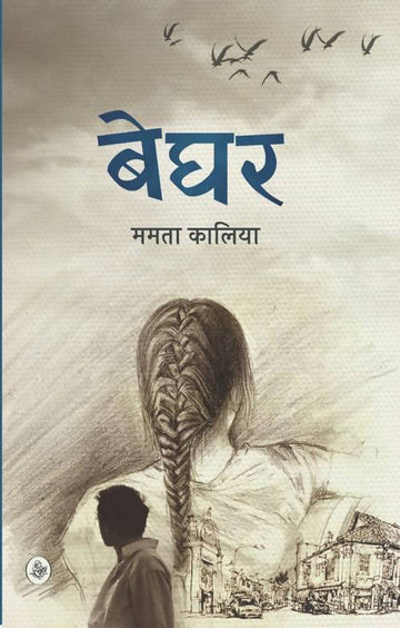 Beghar