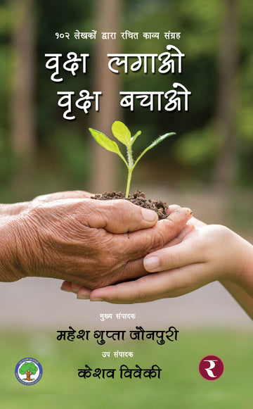 Vriksh Lagao Vriksh Bachao