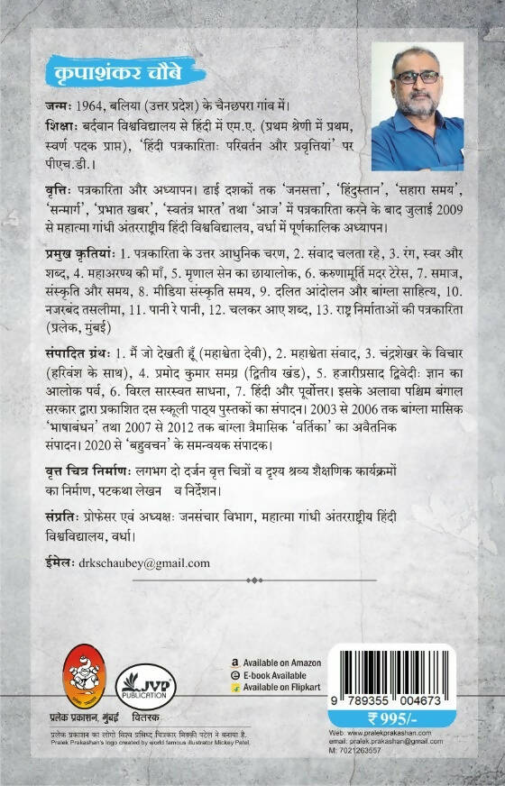 कृपाशंकर चौबे : एक शिनाख़्त