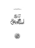 Ayena-e-Tareekh Islam Aur Ali