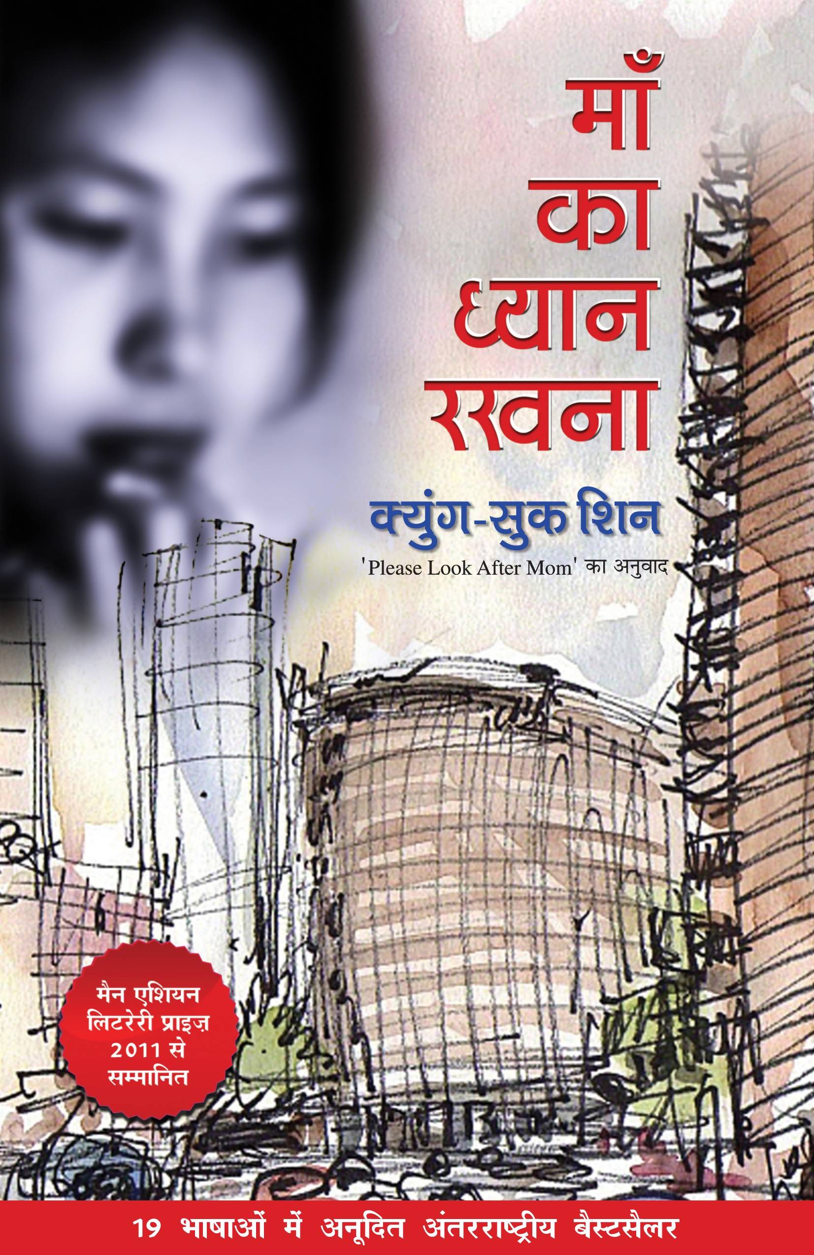 Maa Ka Dhyan Rakhna