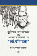 Muslim Navjagran Aur Akbar Allahabadi Ka 'Gandhinama'