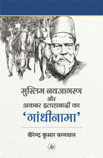 Muslim Navjagran Aur Akbar Allahabadi Ka 'Gandhinama'