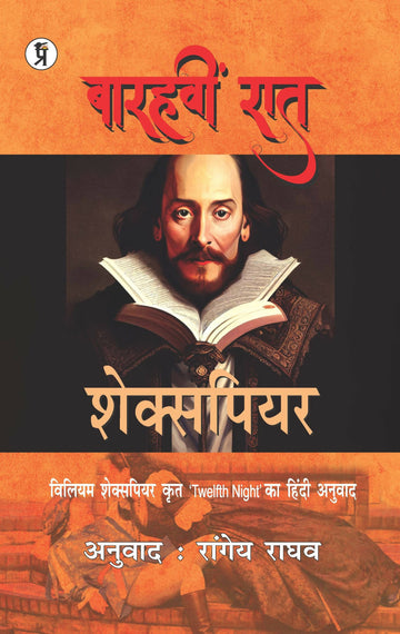 Barahvin Raat