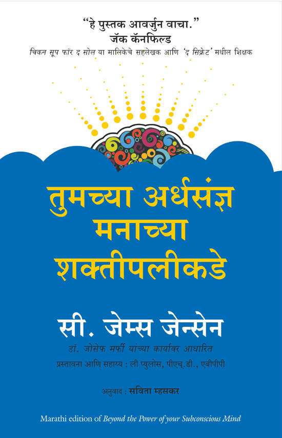 Beyond The Power Of Your Subconscious Mind - (Tamil)