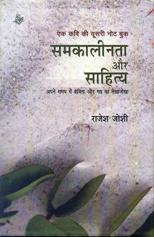 Samkaleenta Aur Sahitya