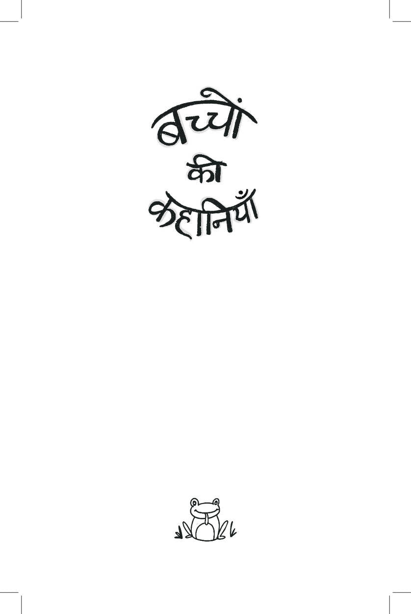 Baccho Ki Kahaniyaan