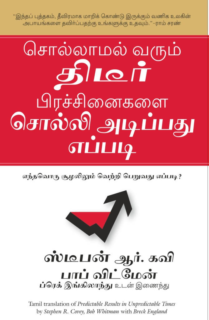 Predictable Results In Unpredictable Times