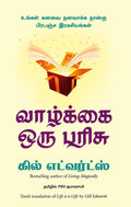 Life Is A Gift - (Tamil)