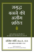 Samriddha Bannae Ki Aseem Shakti (Hindi Edn Of Your Infinite Power To Be Rich)
