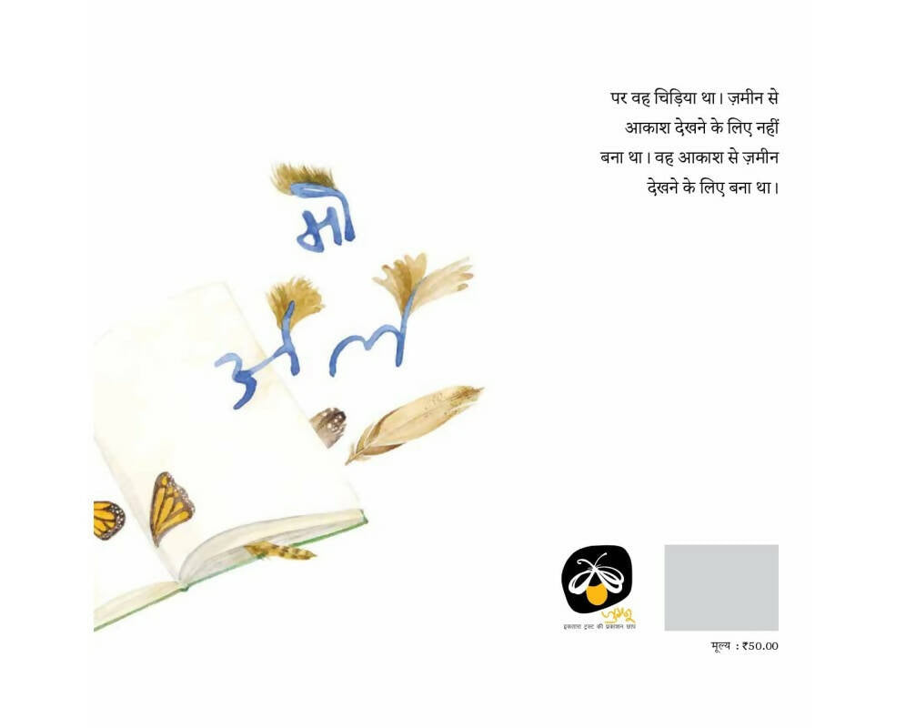Chidiya Ud