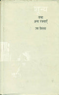 Shunya Tatha Any Rachanayen