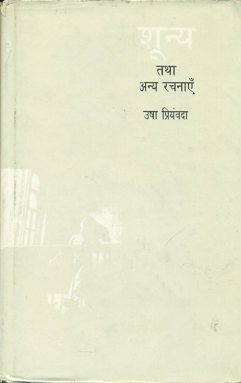 Shunya Tatha Any Rachanayen