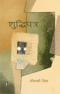 Shuddhipatra