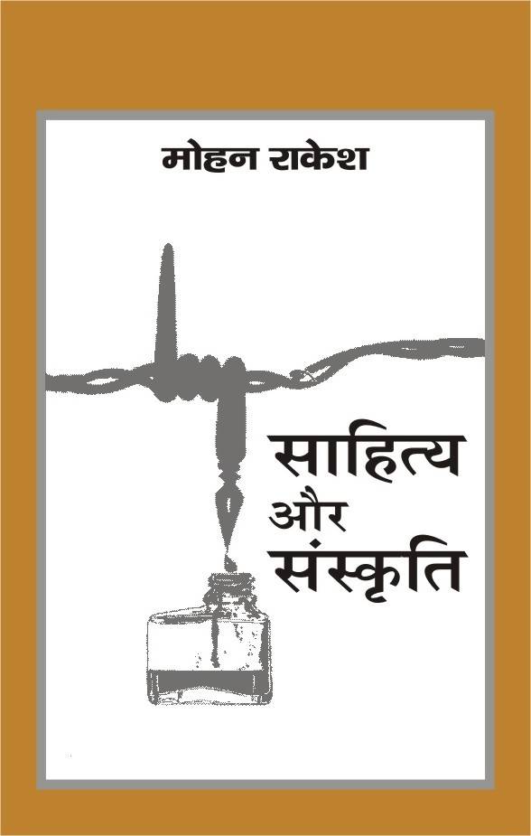 Sahitya Aur Sanskriti