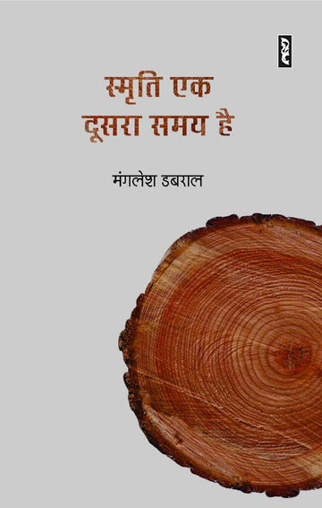Smriti ek doosara samaya hai