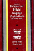 Lokbharti Rajbhasha Shabd Kosh (English-Hindi)