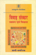 Vivah Sanskar : Swaroop Evam Vikas