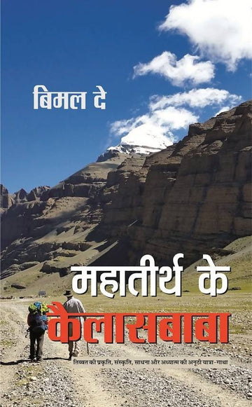 Mahatirth Ke Kailasbaba